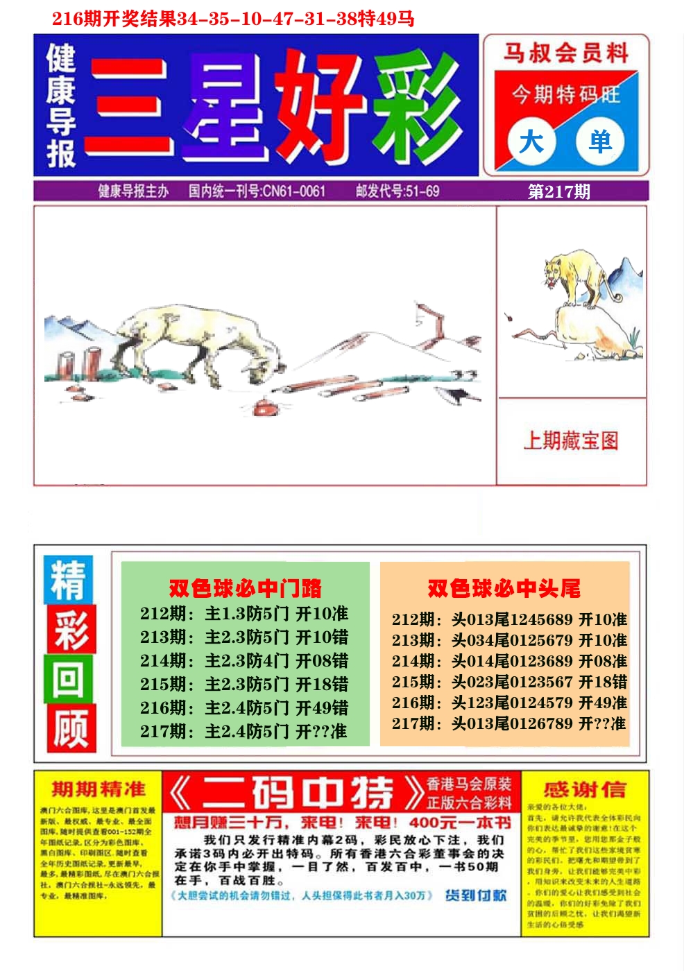 澳门三星好彩A 第217期
