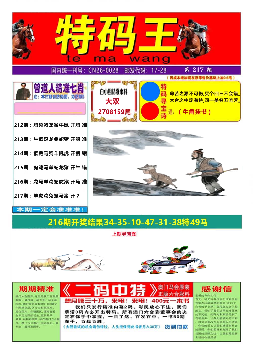 澳门特码王A 第217期