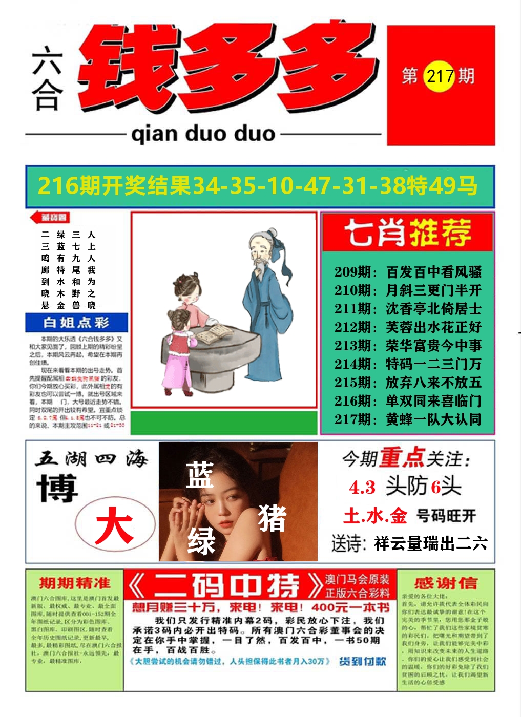 澳门钱多多A 第217期