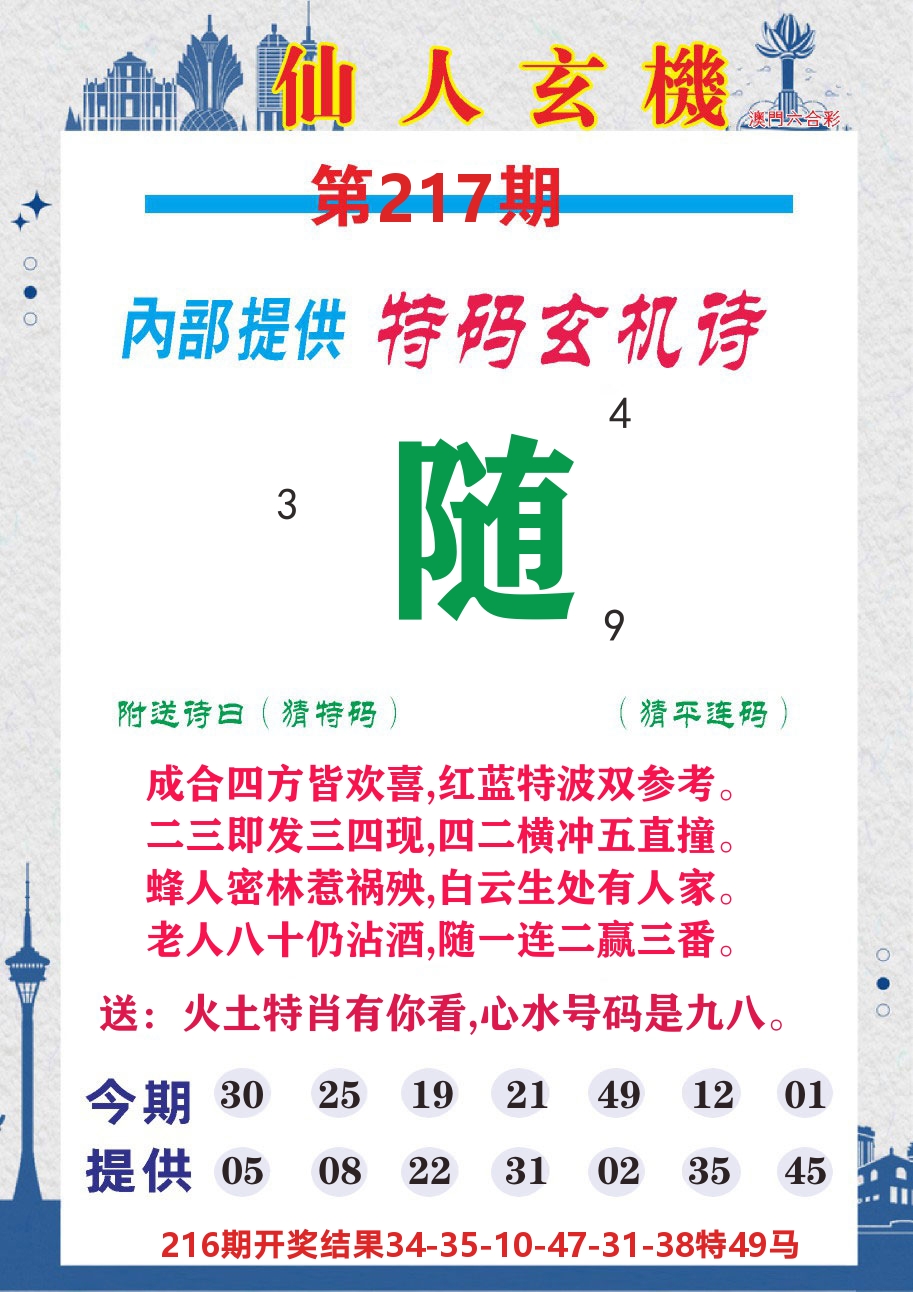 澳门钱多多D 第217期