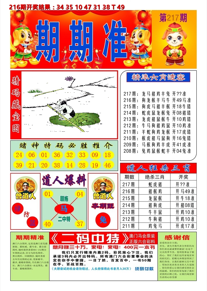 澳门期期准A 第217期