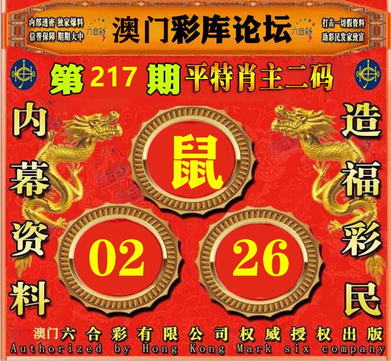 彩库论坛 第217期