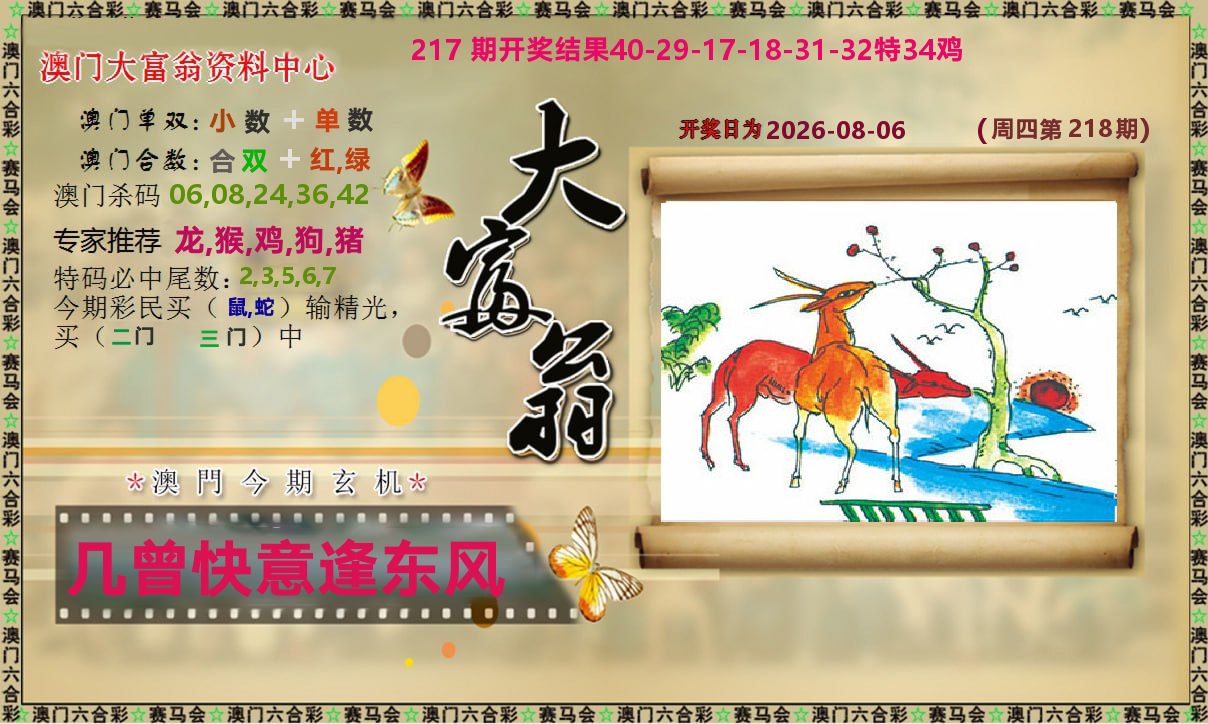 新大富翁 第218期