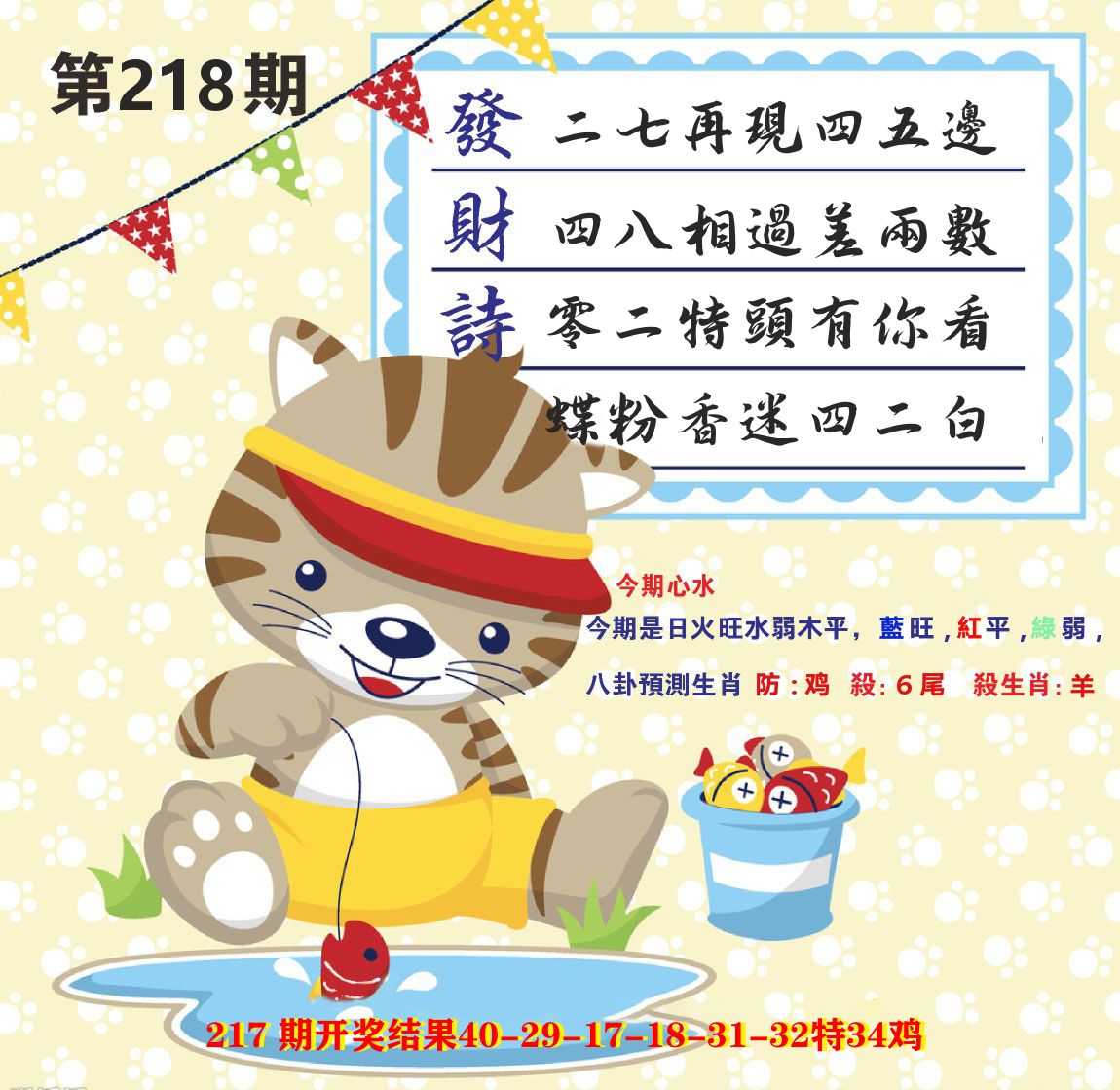 白小姐密论 第218期
