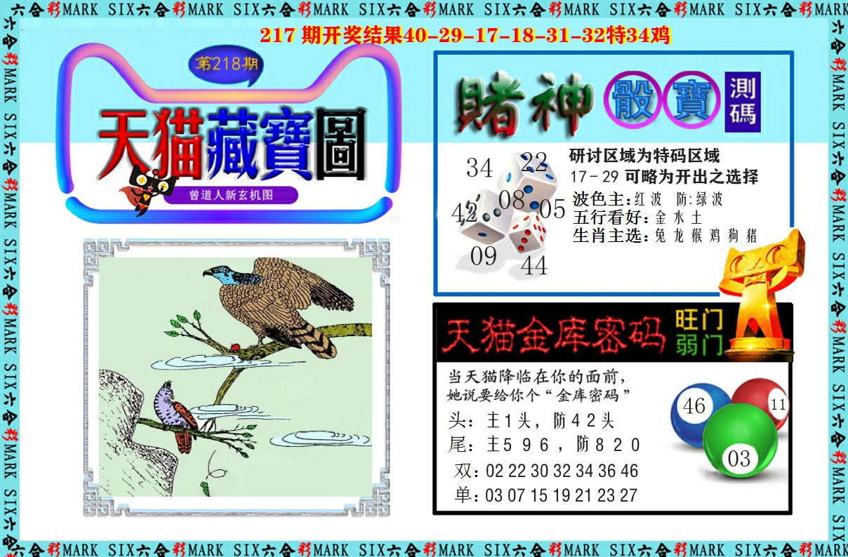 天猫藏宝图 第218期