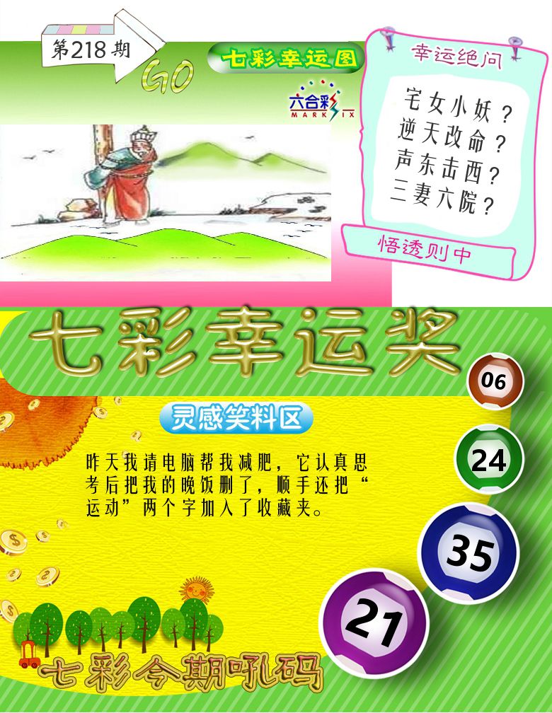 七彩幸运奖 第218期