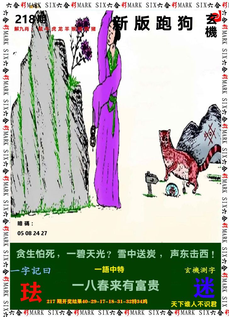悟入其图 第218期