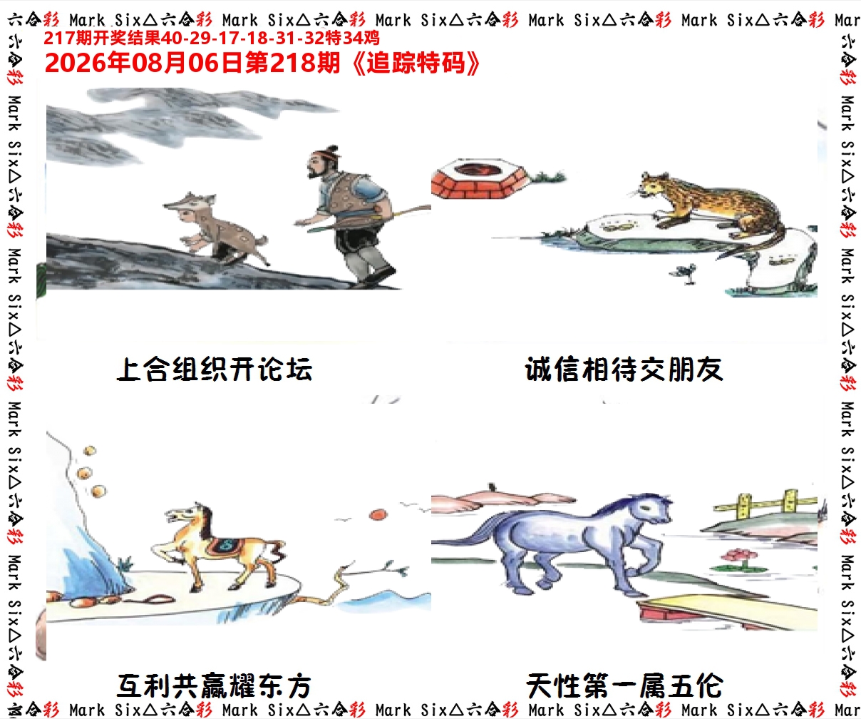 追踪特码 第218期