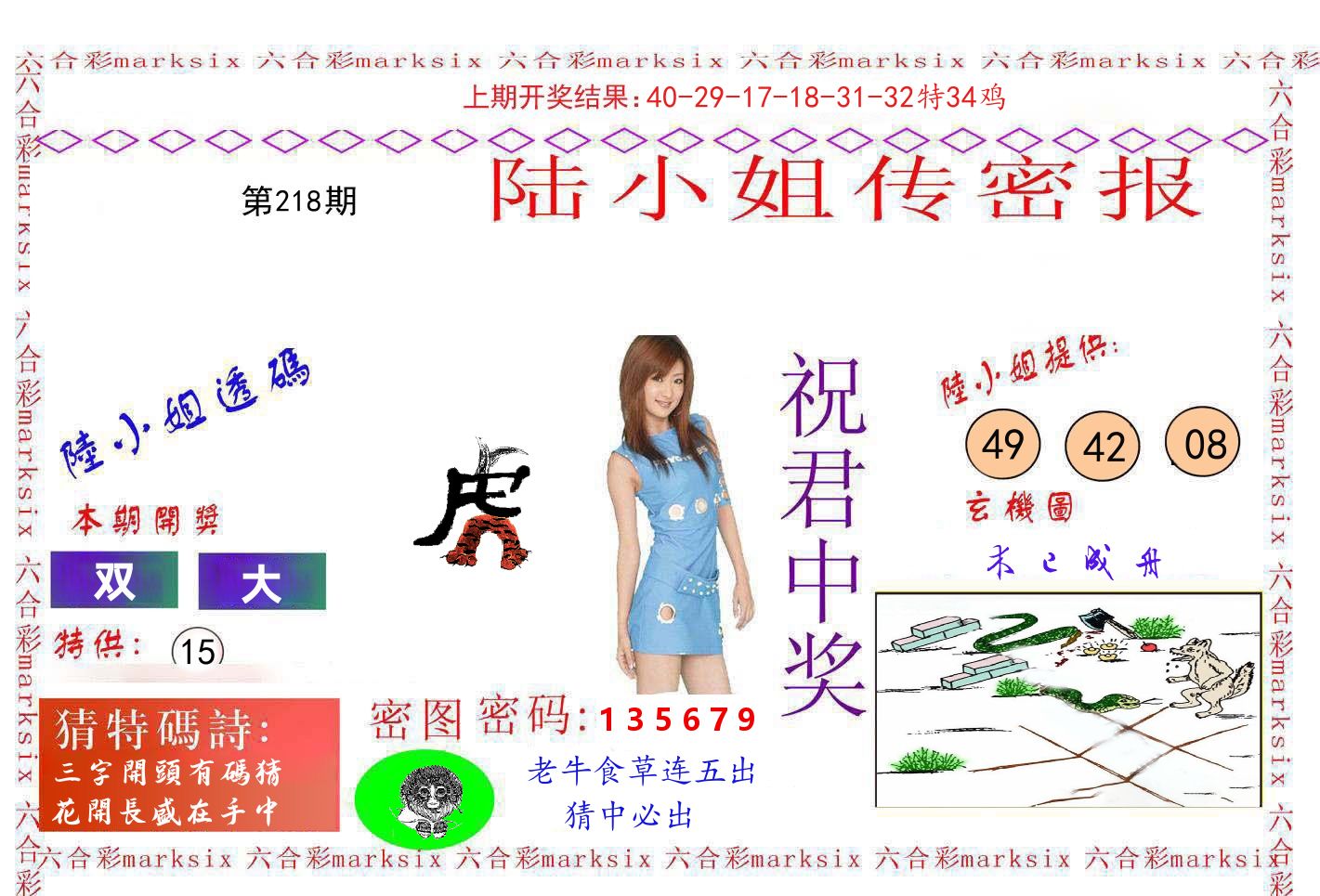 陆小姐密报 第218期