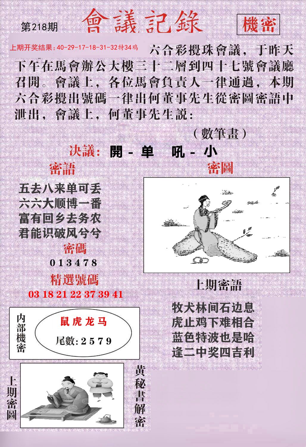 会议记录 第218期