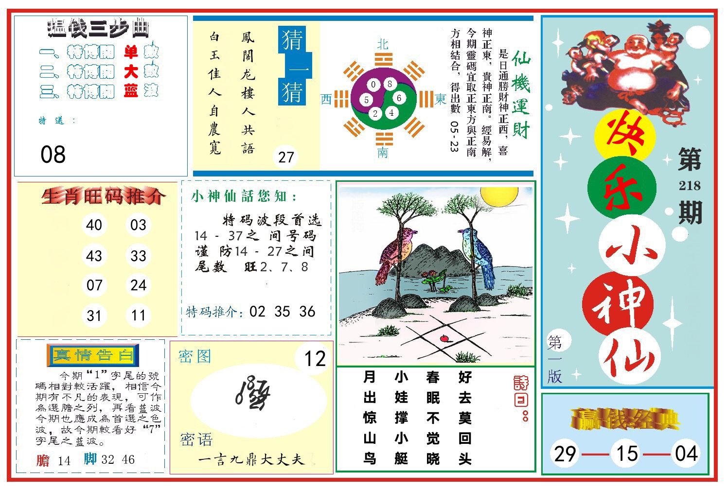 快乐小神仙 第218期