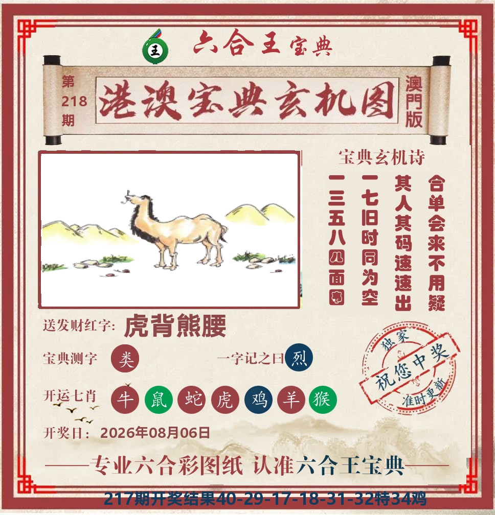 六合王宝典玄机 第218期