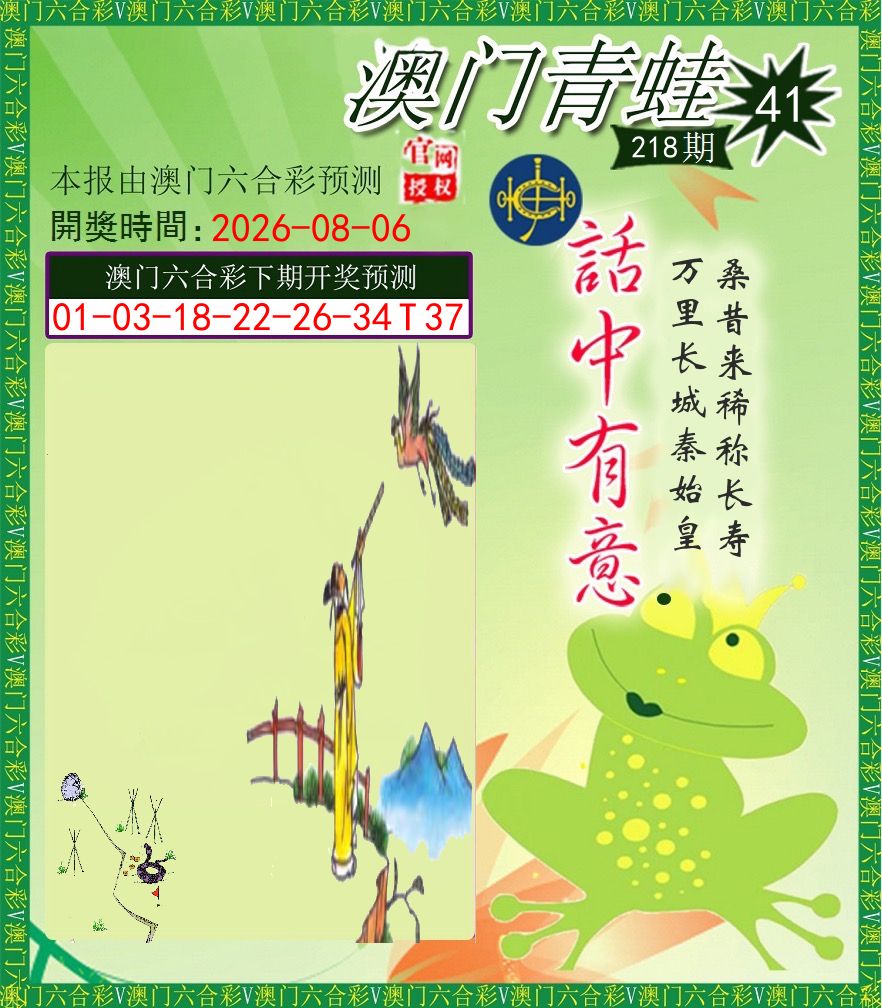 青蛙系列43 第218期
