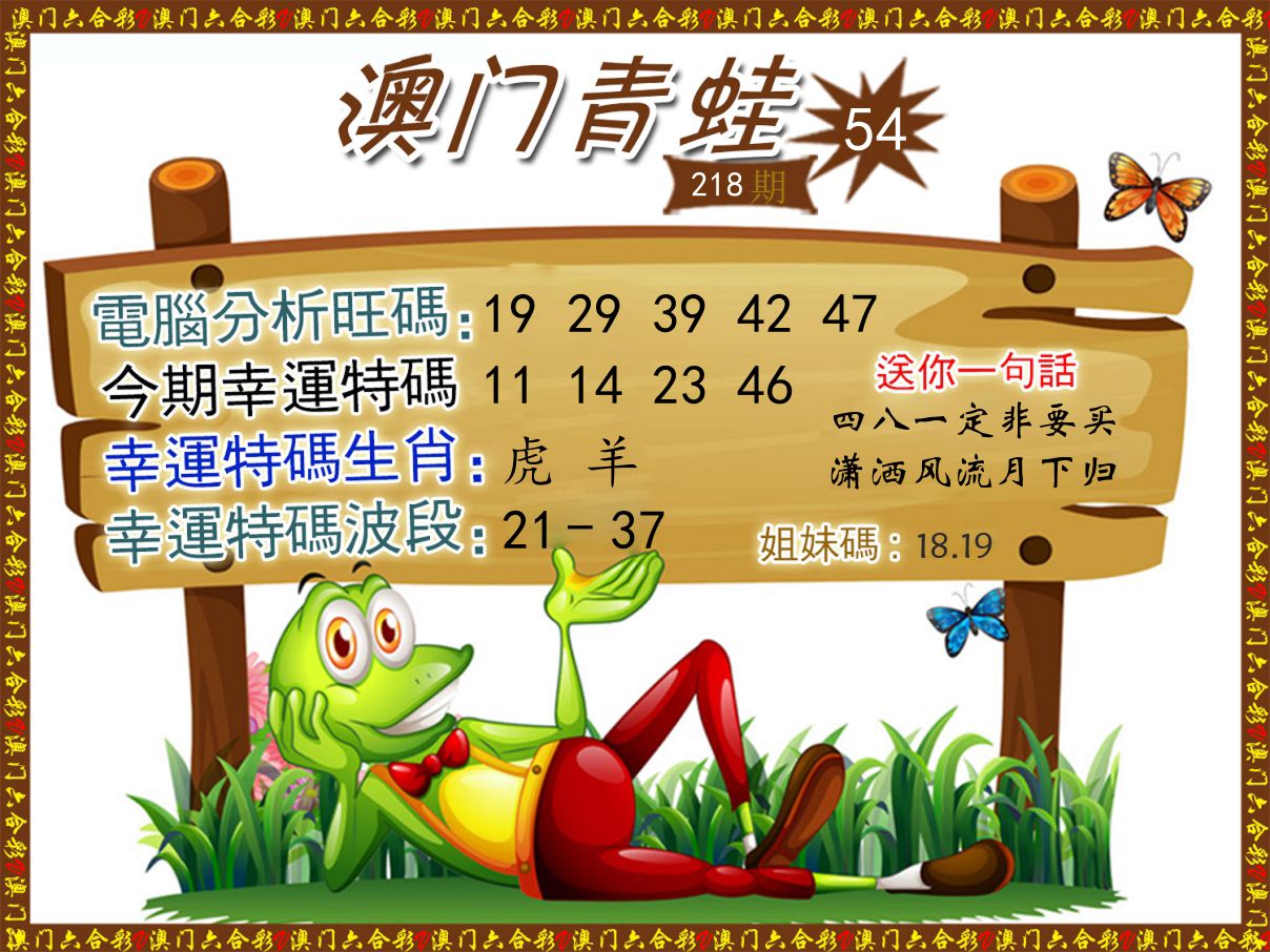 青蛙系列54 第218期