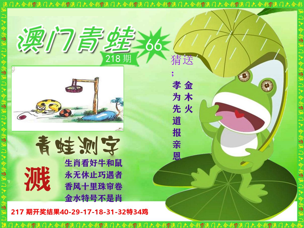 青蛙系列66 第218期