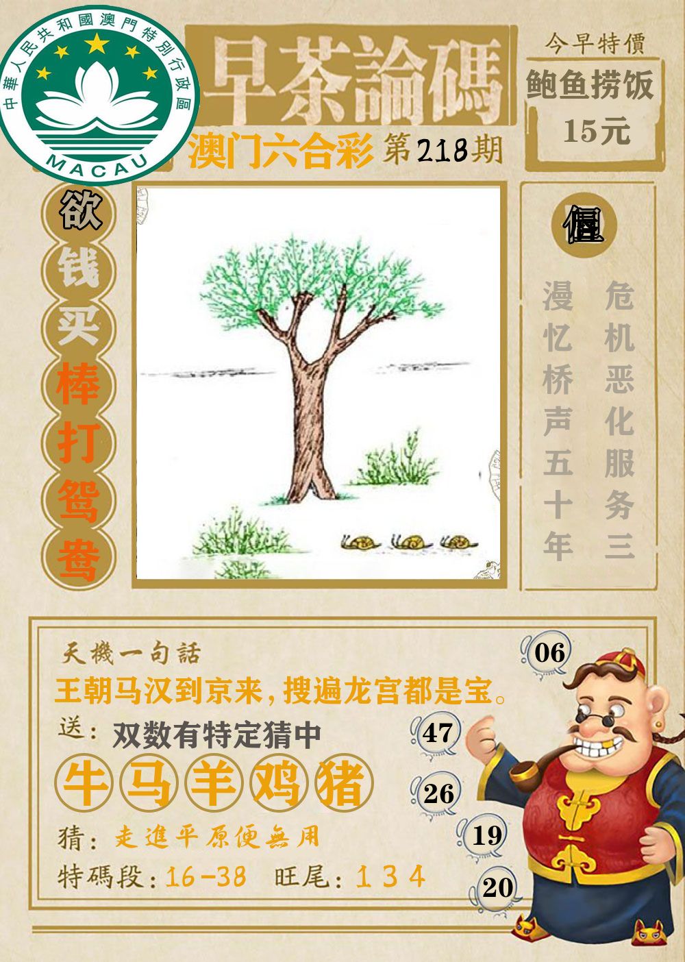 早茶论码 第218期