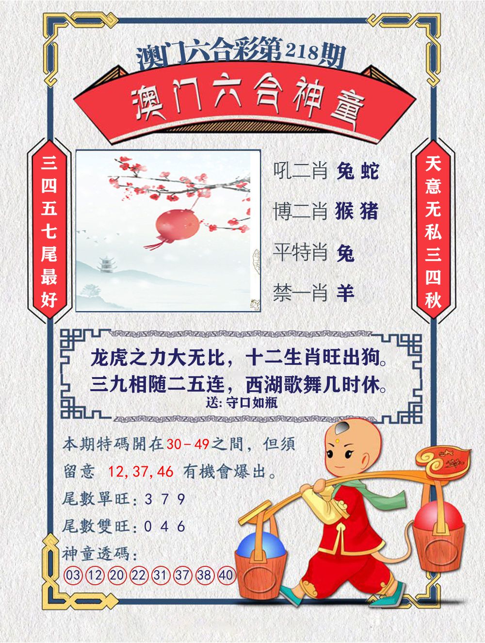 六合神童 第218期