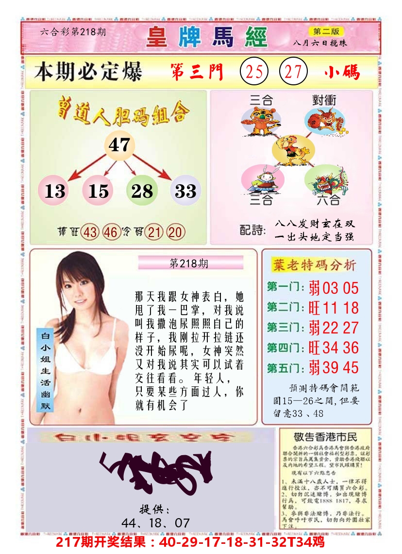 澳门皇牌马经B 第218期