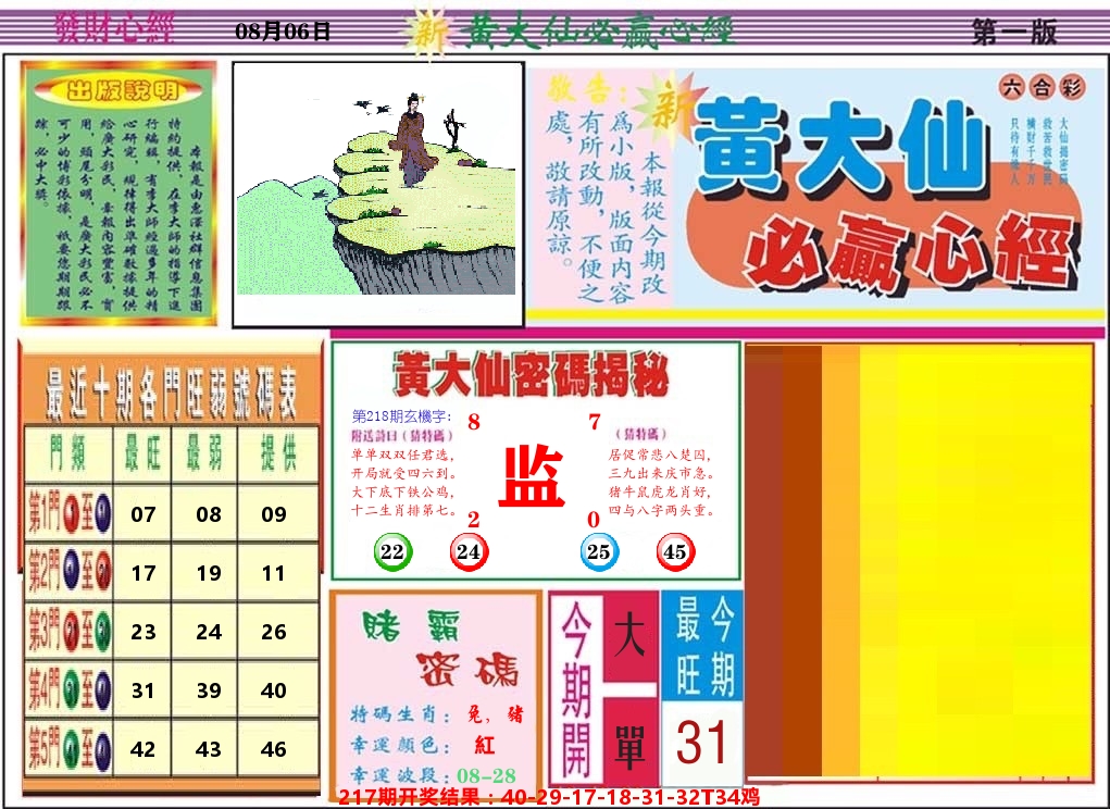 黄大仙必赢心经 第218期