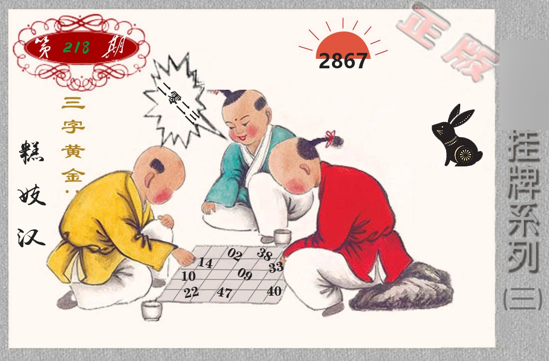 挂牌系列3 第218期