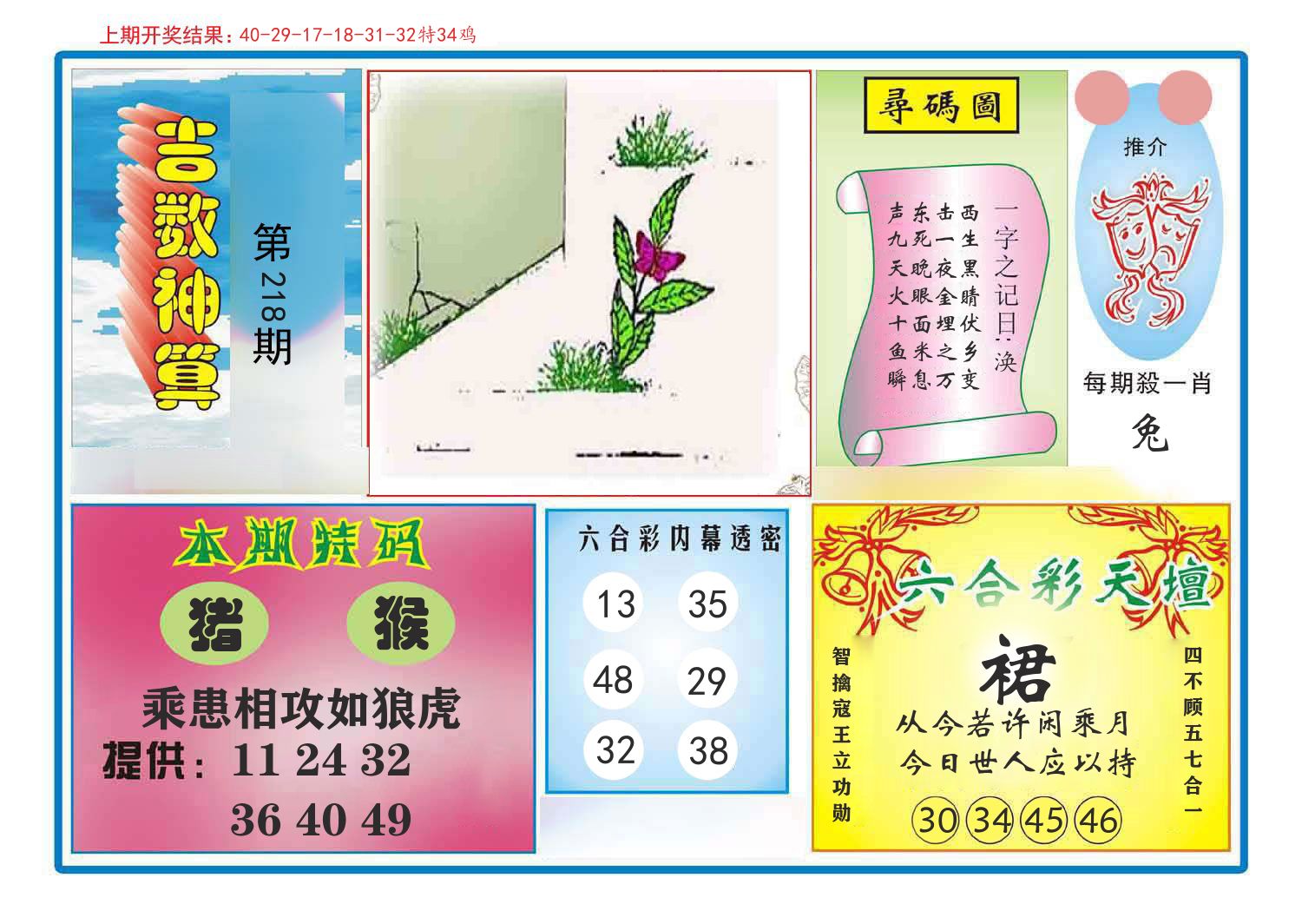 吉数神算 第218期
