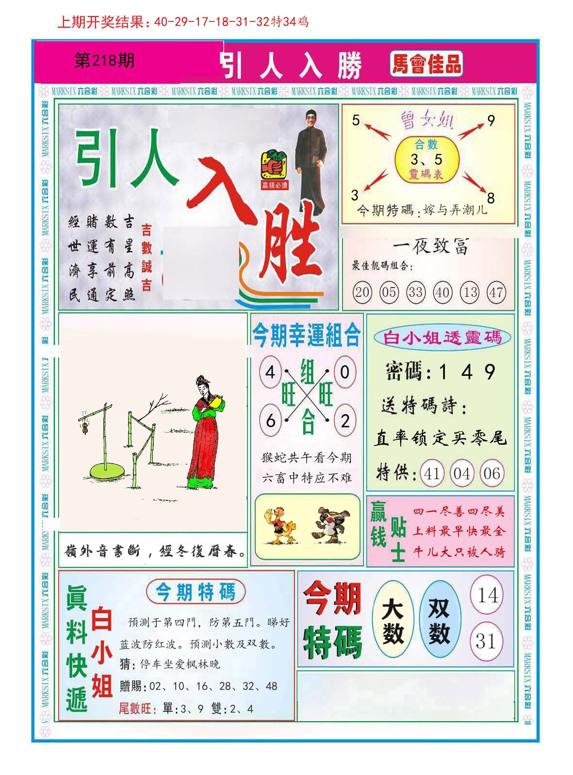引人入胜 第218期
