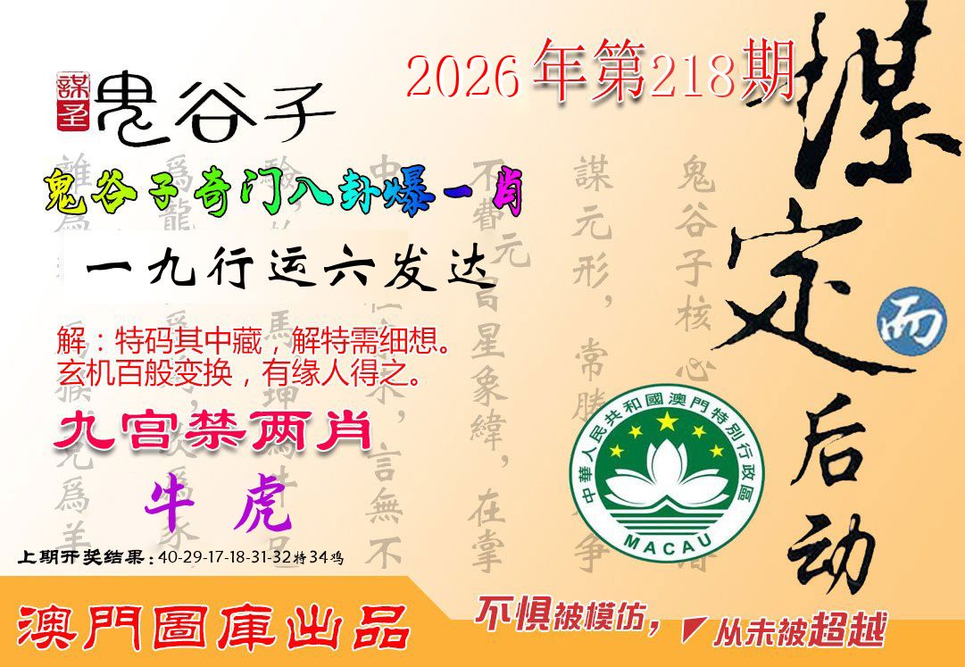 鬼谷子 第218期
