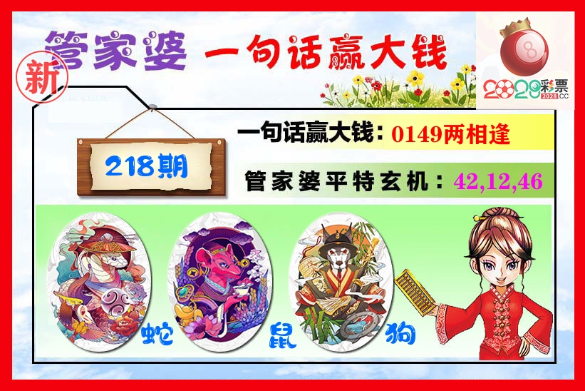管家婆 第218期