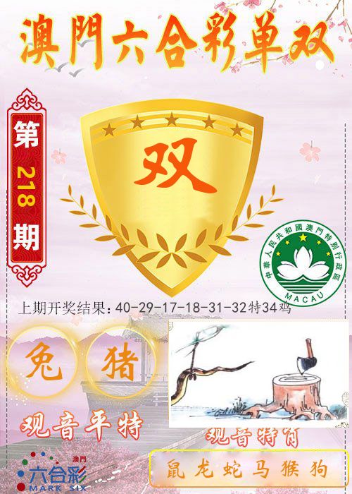 快乐六合彩单双 第218期