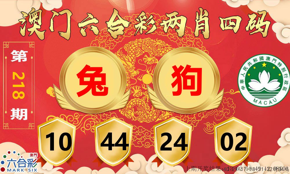 澳门两肖四码 第218期
