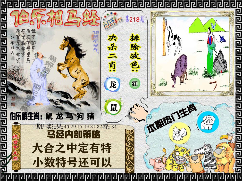 伯乐相马经 第218期