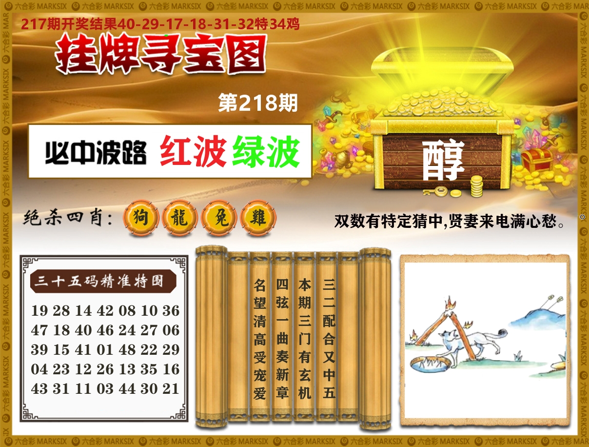 澳门挂牌寻宝 第218期