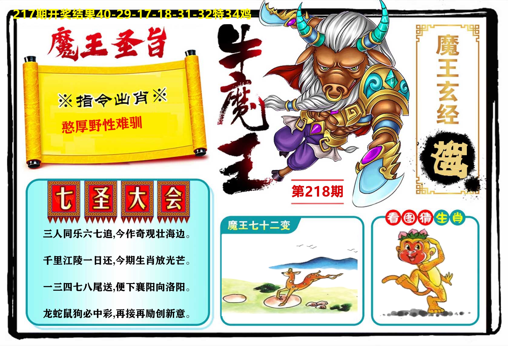 牛魔王 第218期