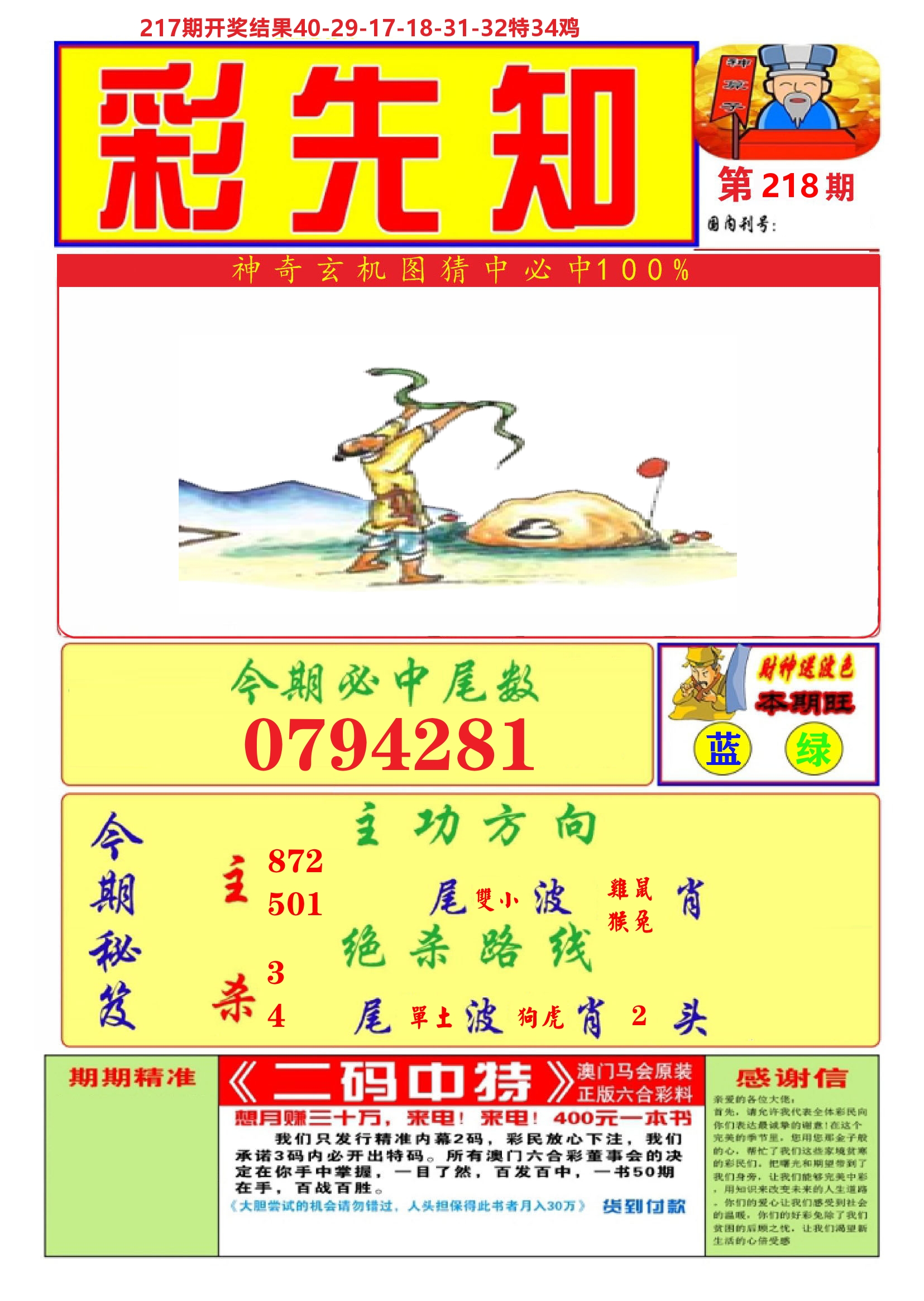澳门彩先知A 第218期