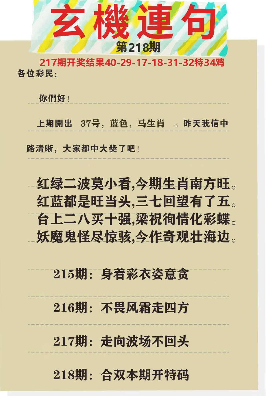 澳门特码王C 第218期
