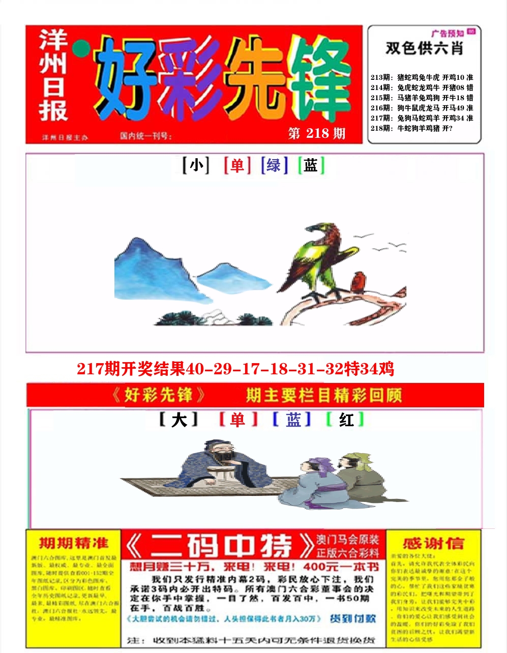 好彩先锋A 第218期