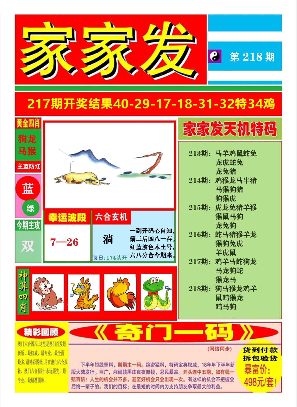 澳门家家发A 第218期