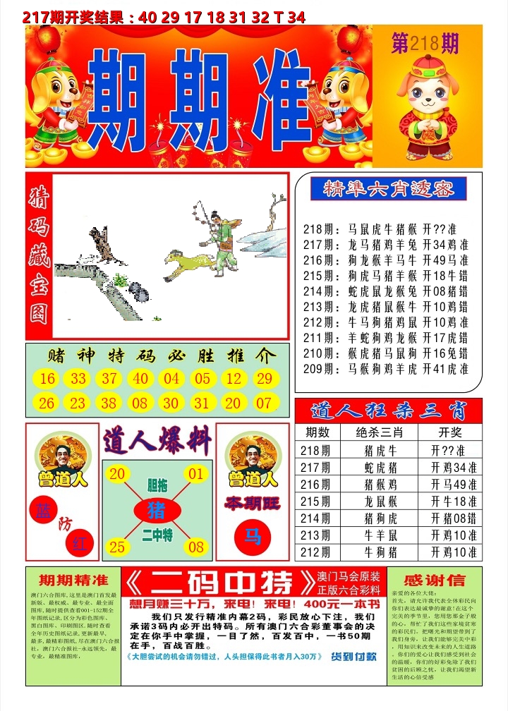 澳门期期准A 第218期