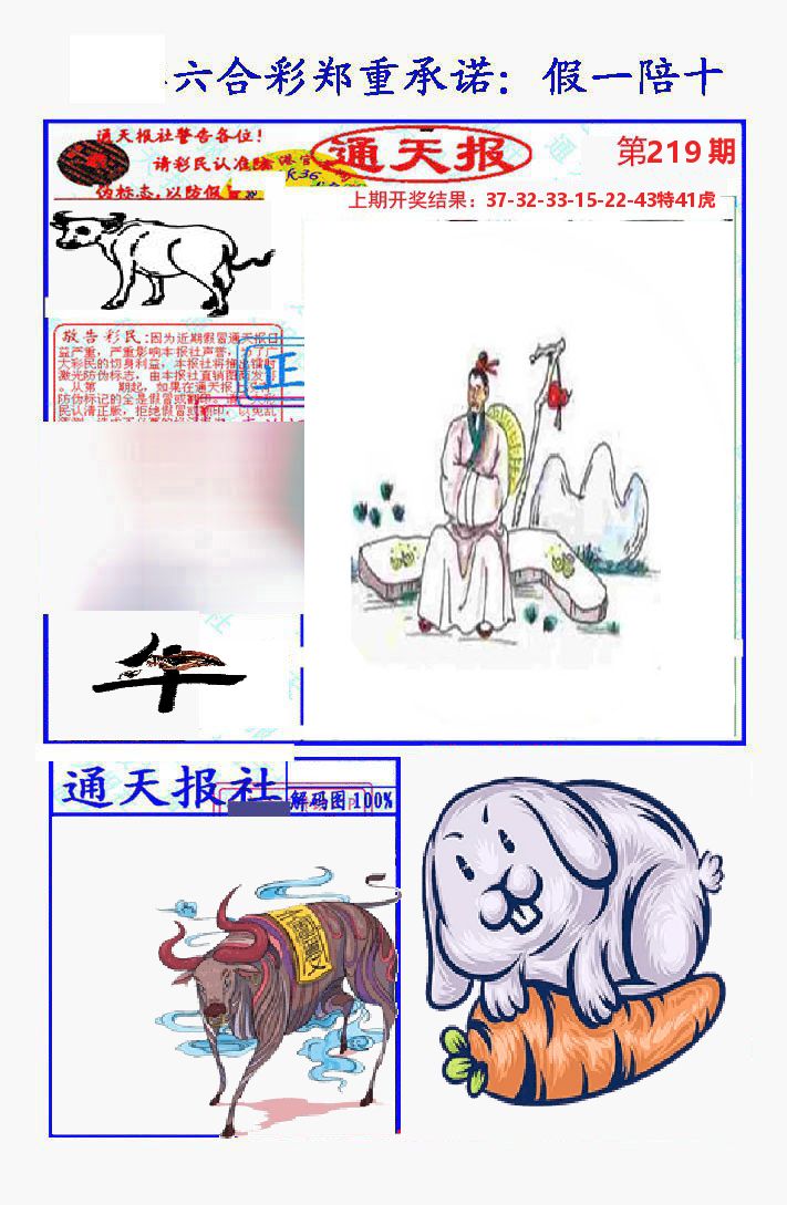 通天报 第219期