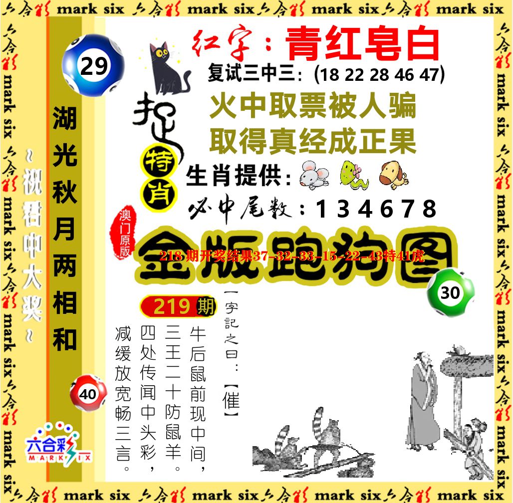 金版跑狗图 第219期