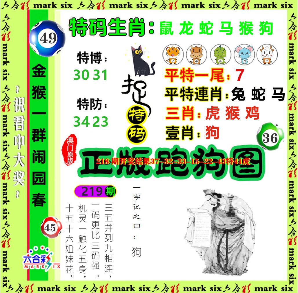 正版跑狗图 第219期