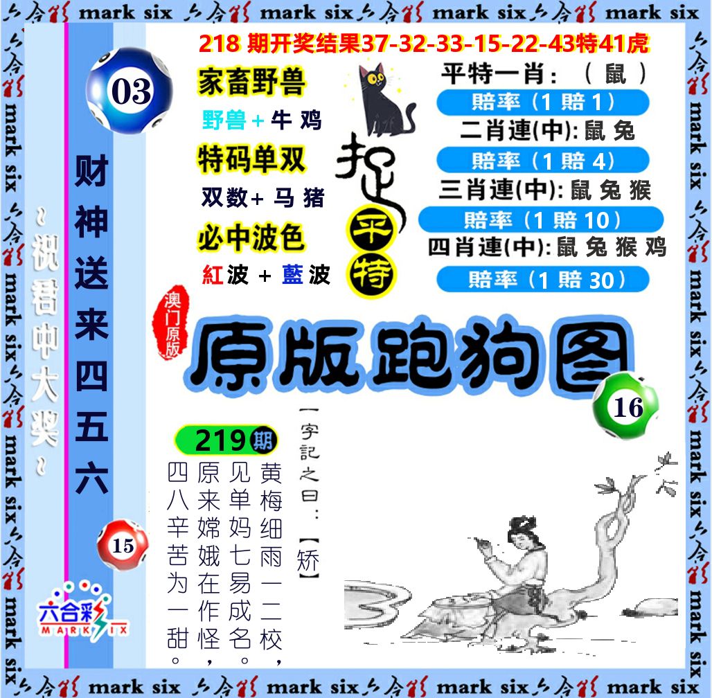 原版跑狗图 第219期