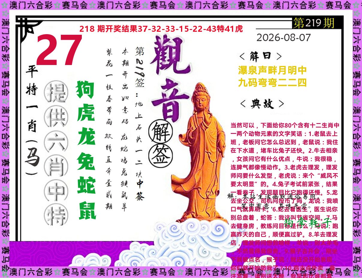 观音解签 第219期