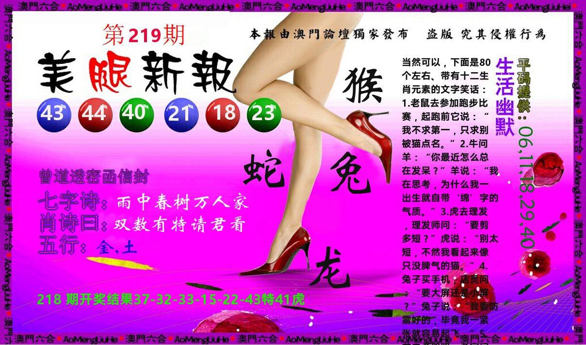 美腿新报 第219期