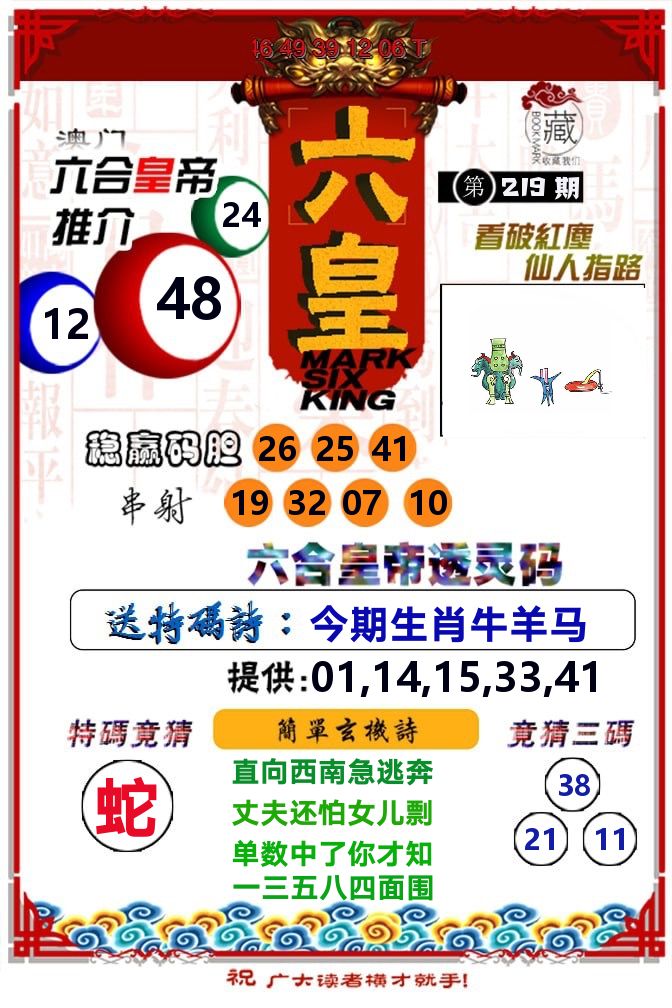六皇 第219期