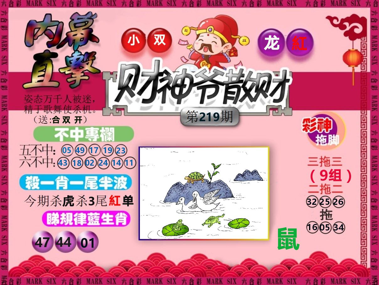 财神爷散财 第219期