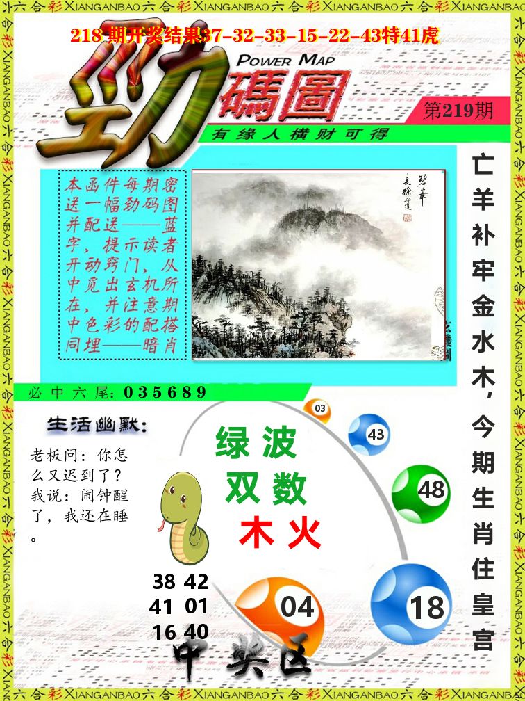 劲码图 第219期