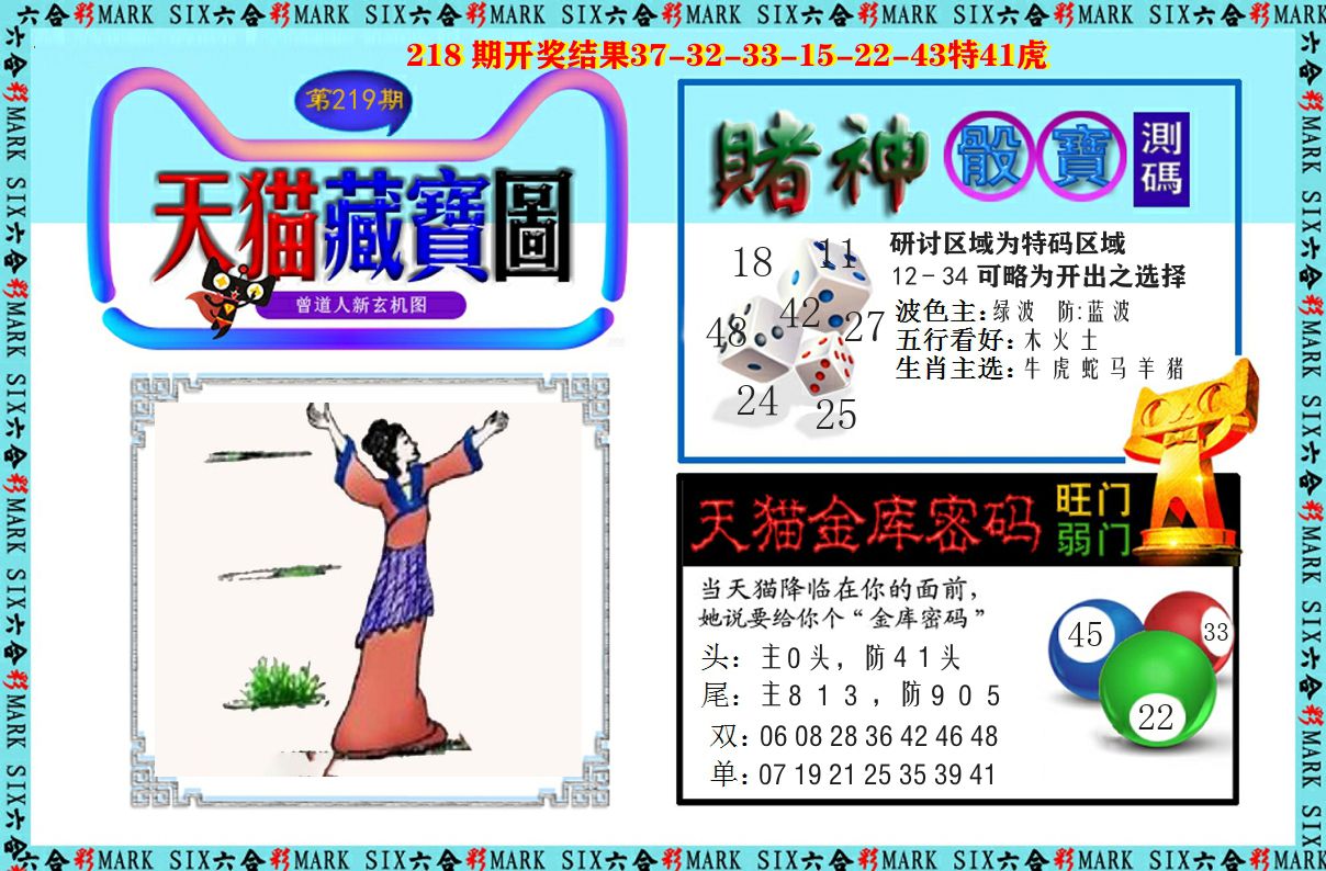 天猫藏宝图 第219期