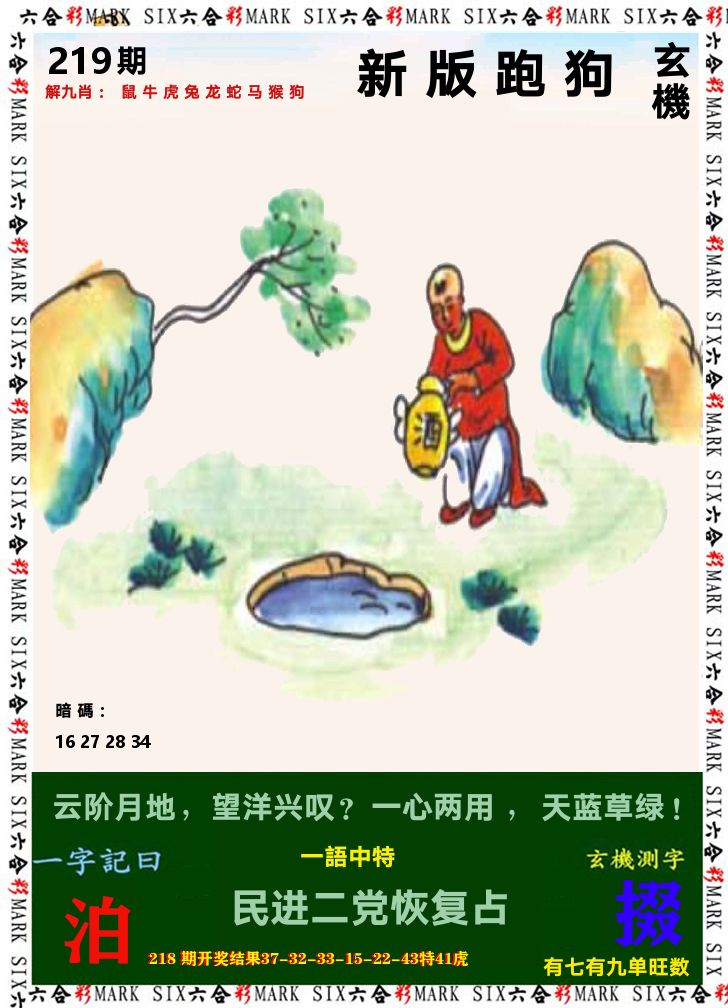 悟入其图 第219期