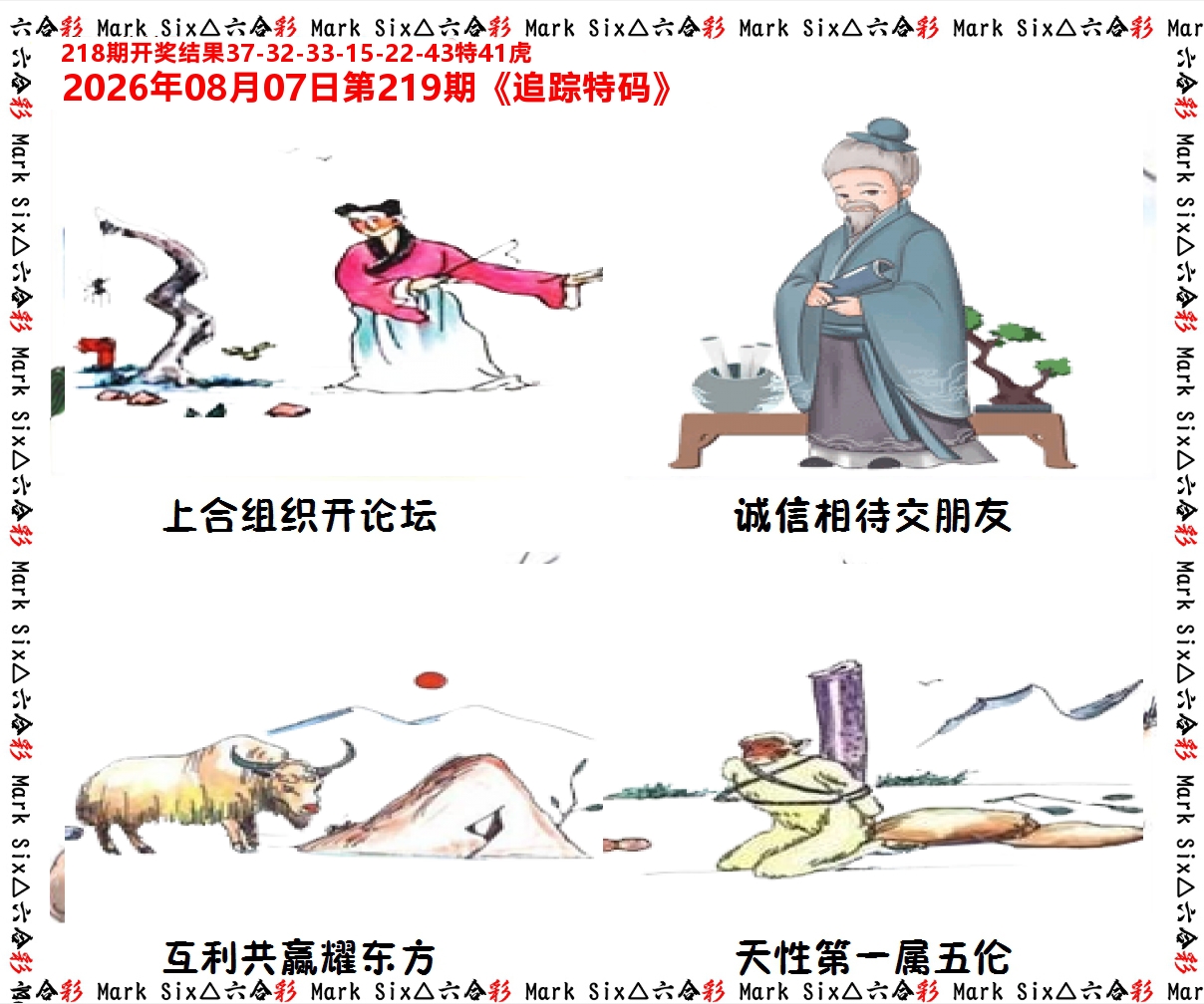 追踪特码 第219期